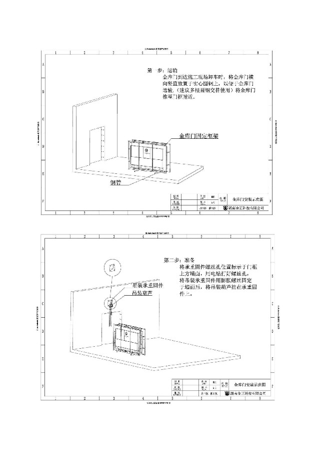 金库门安装说明书（二）