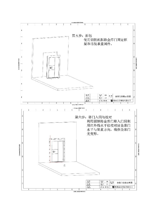 金库门安装说明书（四）